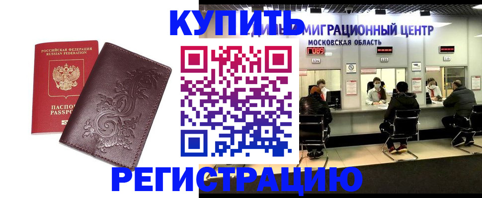 временная регистрация надежно в Пролетарске